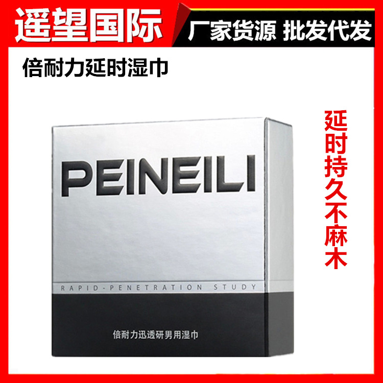 PEINEILI/倍耐力男用延時濕巾 男性延時噴劑外用  成人情趣情趣用品批發・進口・工廠・代買・代購