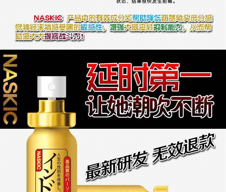 正品日本NASKIC耐時王延時噴劑男用不麻持久戰鬥微店微信一件代發工廠,批發,進口,代購