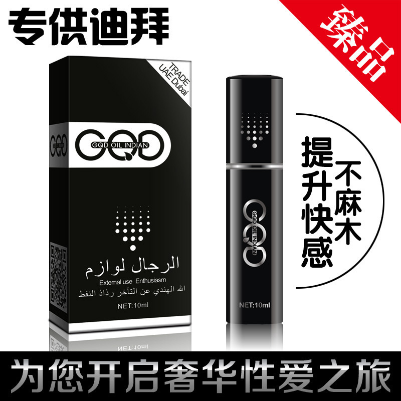 正品GQD印度神油迪拜專供外用延時噴劑不麻木男士必備成人情趣批發・進口・工廠・代買・代購