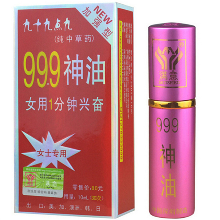 999神油女用10ml 延時興奮噴劑 助情提升快感改善性冷淡 一件代發批發・進口・工廠・代買・代購