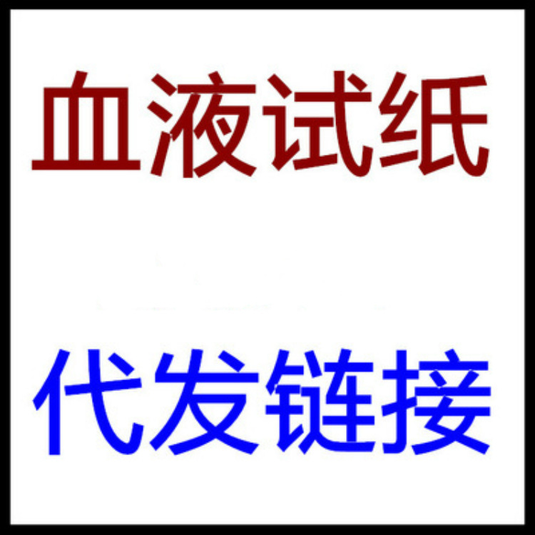 正品試紙批發成人情趣用品批發保健品批發同志用品批發一件代發批發・進口・工廠・代買・代購