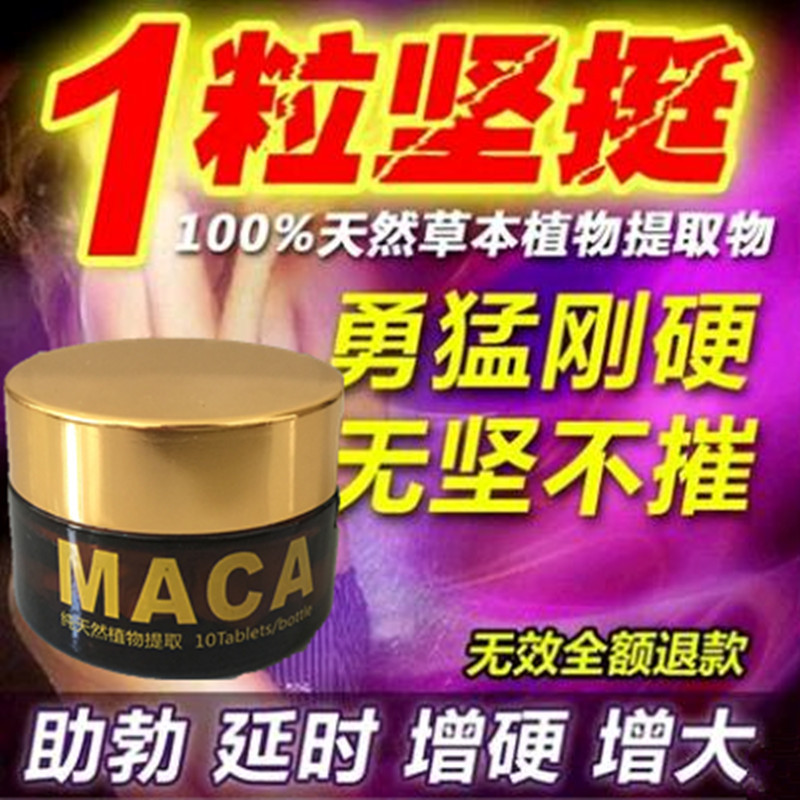 原裝進口君必強印度神油秘魯瑪卡精片maca黃金瑪咖男士批發・進口・工廠・代買・代購