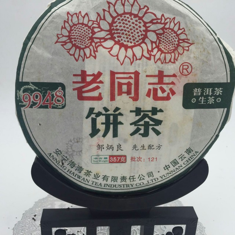 【壹號茶葉行】雲南普洱茶 2012老同志9948 批次121生茶 357克工廠,批發,進口,代購