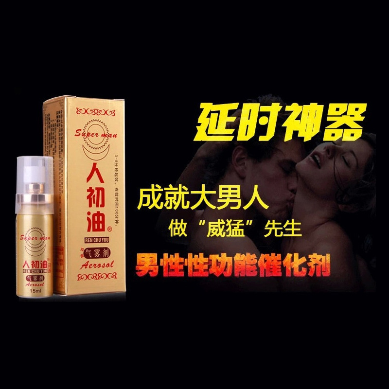 正品 人初油 男用外用長時間噴霧 增時噴劑 15ml 批發一件代發工廠,批發,進口,代購