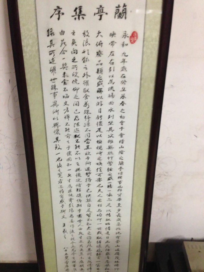 新中國書法八大傢曾廣德同志部分作品書畫字畫蘭亭序集—永和九年工廠,批發,進口,代購