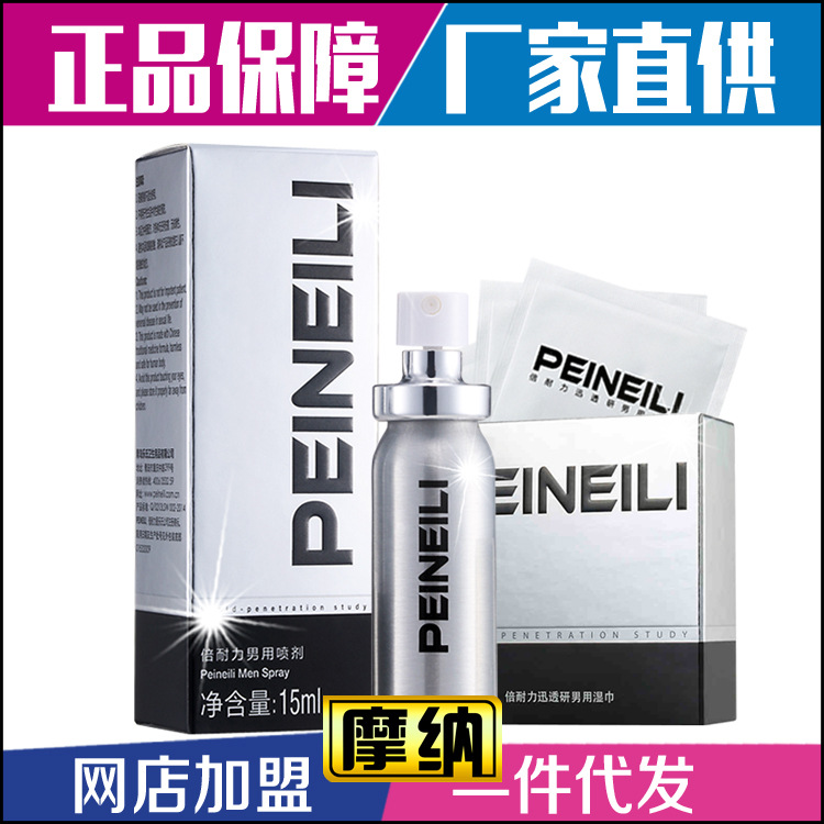 倍耐力噴劑 濕巾 成人情趣用品 男用 延時噴劑 15ml 批發 貨源淘寶工廠,批發,進口,代購