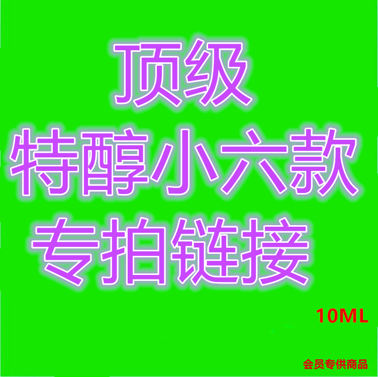 【會員專供】特醇小6款 成人用品同志用品專業一件批發代發工廠,批發,進口,代購