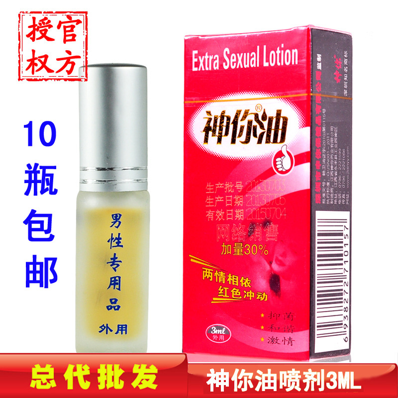 官方授權正品神你油男用噴劑3ml 男性外用液印度神油成人用品代發工廠,批發,進口,代購