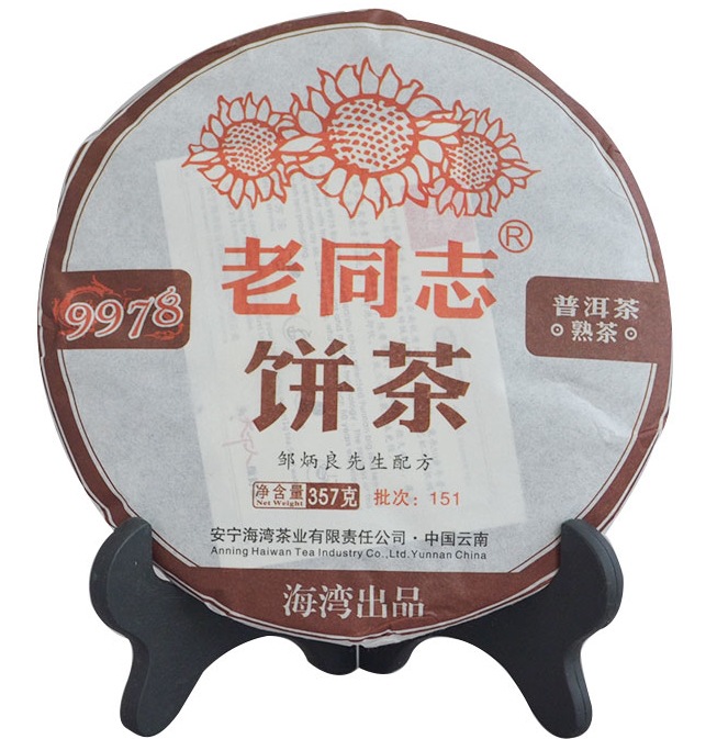 正品批發 雲南茶葉普洱茶熟茶 2015年老同志151批9978餅茶 熟餅工廠,批發,進口,代購