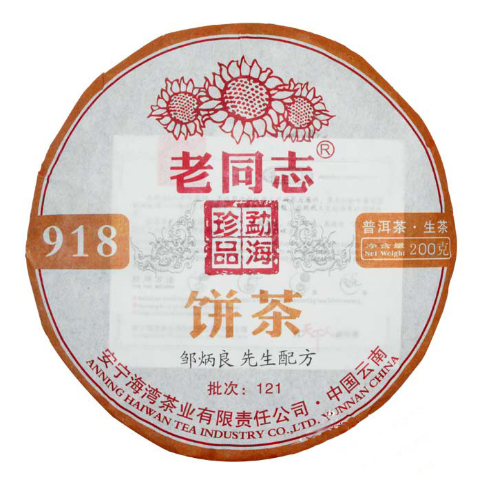 正品 批發 2013年老同志 918 生茶 200克 普洱茶 餅批發・進口・工廠・代買・代購