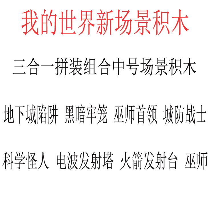 我的世界場景積木中號工廠,批發,進口,代購