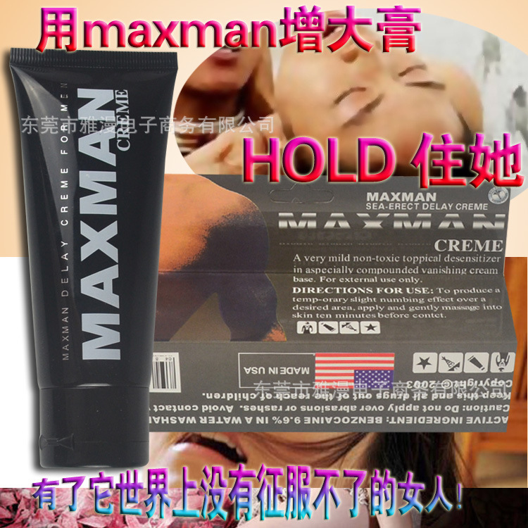 正品maxman增大膏黑色男用陰莖按摩按摩軟膏延時鍛煉增硬批發・進口・工廠・代買・代購