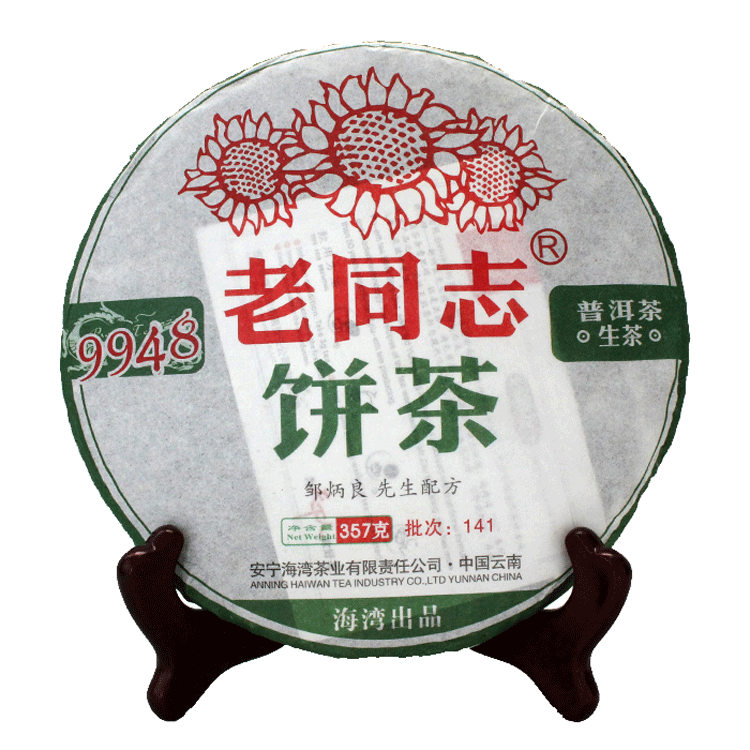 2014年海灣茶業141批老同志9948生茶357g雲南七子餅普洱茶99系列批發・進口・工廠・代買・代購