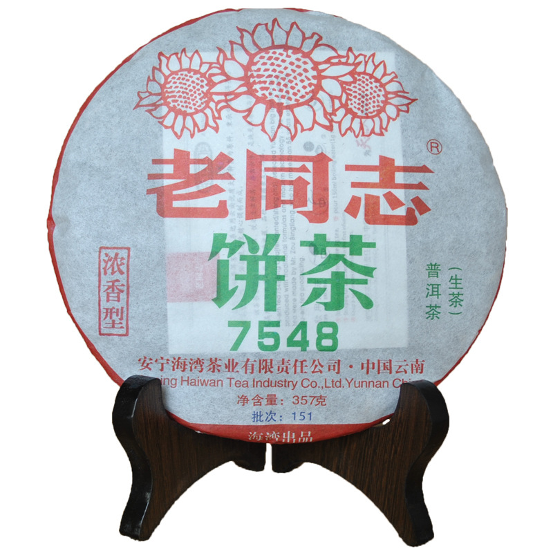 正品 批發 茶葉 老同志 2015年 151批 7548 普洱茶 生茶七子餅批發・進口・工廠・代買・代購