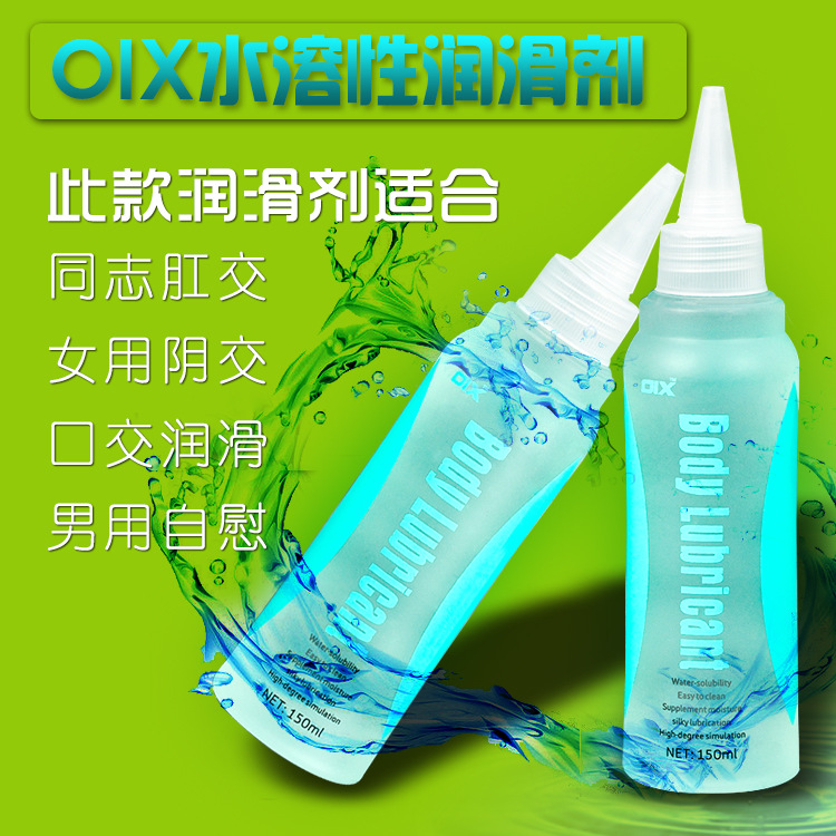 OIX水溶性潤滑油男用Gay用品後庭肛門自慰同志女用房事人體潤滑劑工廠,批發,進口,代購