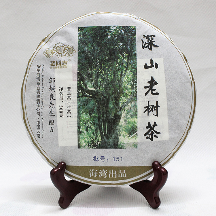 2015年151批老同志深山老樹茶500g海灣茶業出品雲南七子餅普洱茶批發・進口・工廠・代買・代購