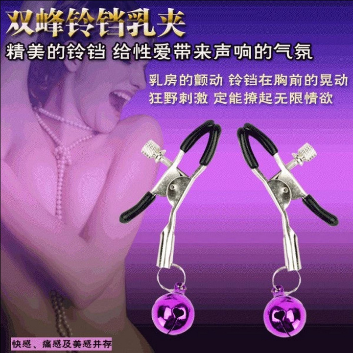 乳夾 陰蒂夾 乳頭夾 陰唇夾 另類玩具 同志用品成人夫妻情趣用品工廠,批發,進口,代購