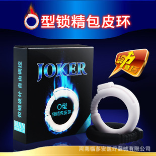 JOKERO型包皮阻復環男用鎖精延時環包莖矯正助勃器情趣用品批發工廠,批發,進口,代購