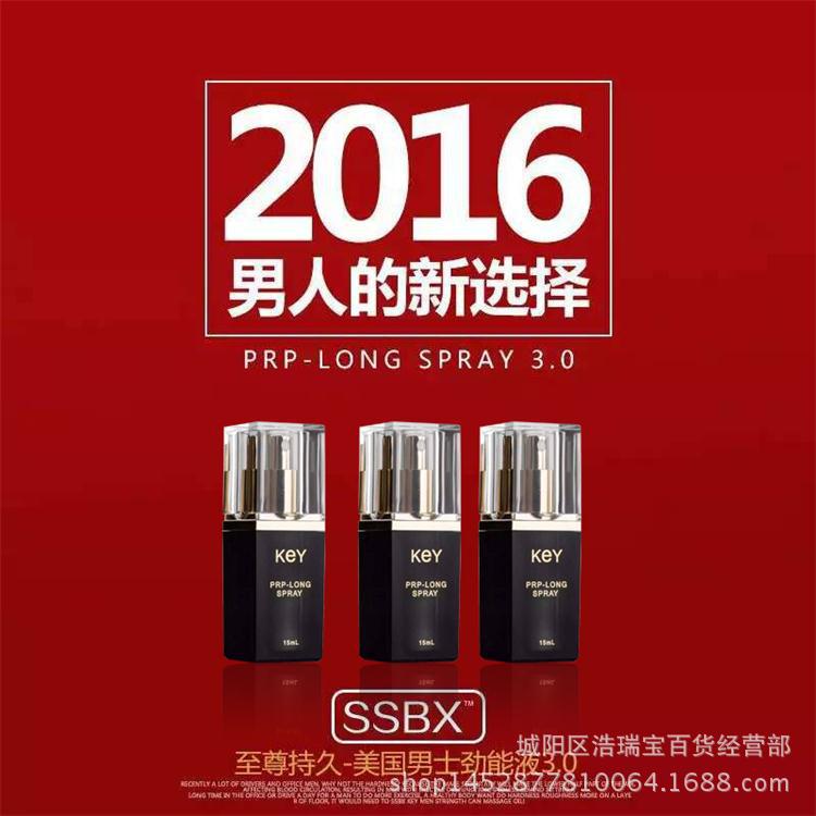 2016新款ssbx-key3.0延時噴劑男外用不麻木成人情趣用品微商代理工廠,批發,進口,代購