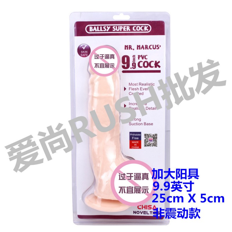 9.9英寸 超大陽具 1：1仿真 男用女用自慰 成人同志用品批發工廠,批發,進口,代購