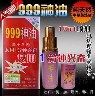 正品999神油女用噴劑女性外用助情保健品成人用品批發一件代發工廠,批發,進口,代購