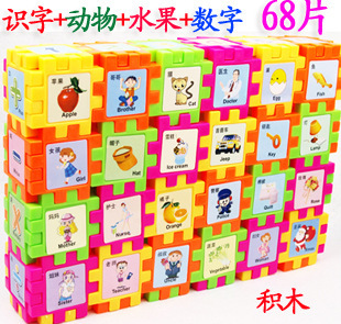 68片嬰幼兒童智力拼圖拼板積木寶寶益智早教玩具批發塑料拼插批發・進口・工廠・代買・代購