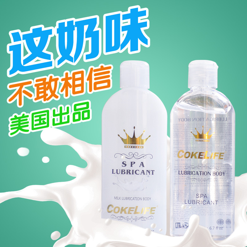 美國cokelife 人體潤滑劑 牛奶精液 同志後庭潤滑油 200ml工廠,批發,進口,代購