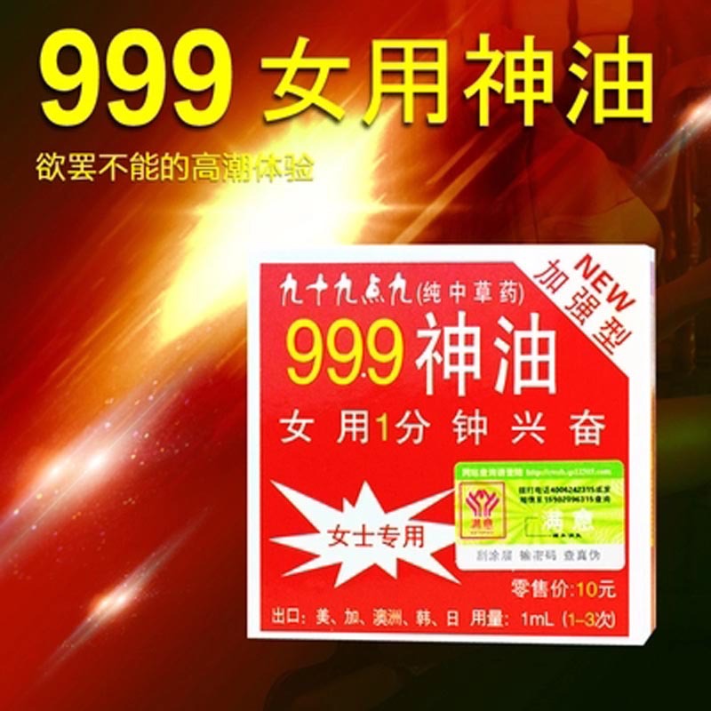 正品 帶防偽999男用女用噴劑99.9神油1ML裝 印度神油成人情趣用品批發・進口・工廠・代買・代購