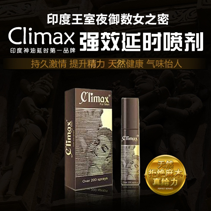 印度神油CLIMAX君必強噴劑成人情趣情趣用品批發・進口・工廠・代買・代購