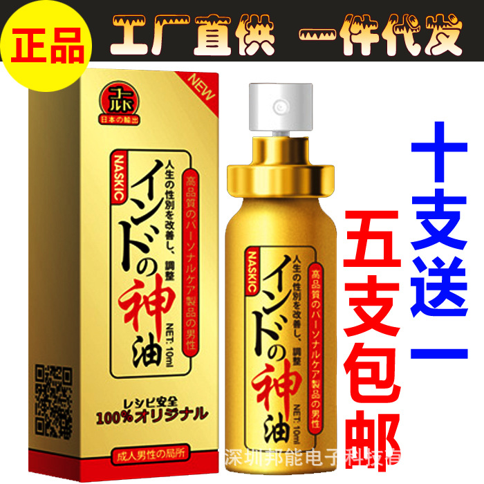 日本NASKIC 耐時王延時噴劑 印度神油5代男性持久保健品情趣用品工廠,批發,進口,代購