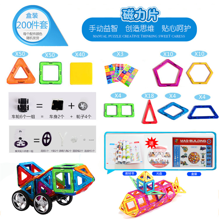 GBL 200磁力片 百變提拉磁性積 玩具批發兒童玩具3-7歲兒童益批發・進口・工廠・代買・代購