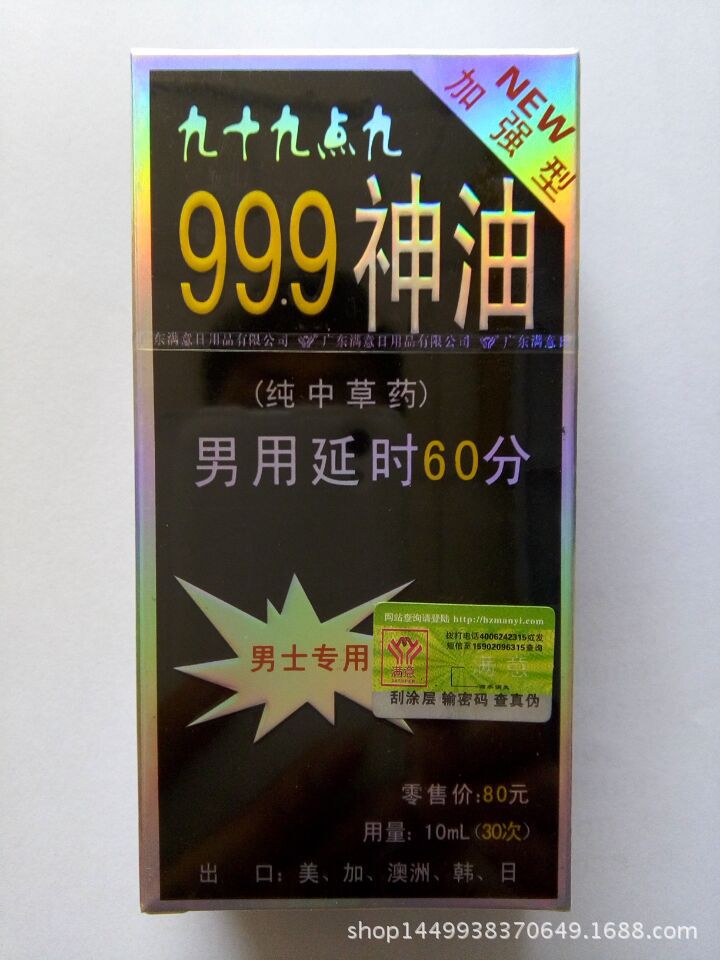 成人保健男士外用持久延時不麻木噴霧999噴劑10毫升滿意印度神油批發・進口・工廠・代買・代購