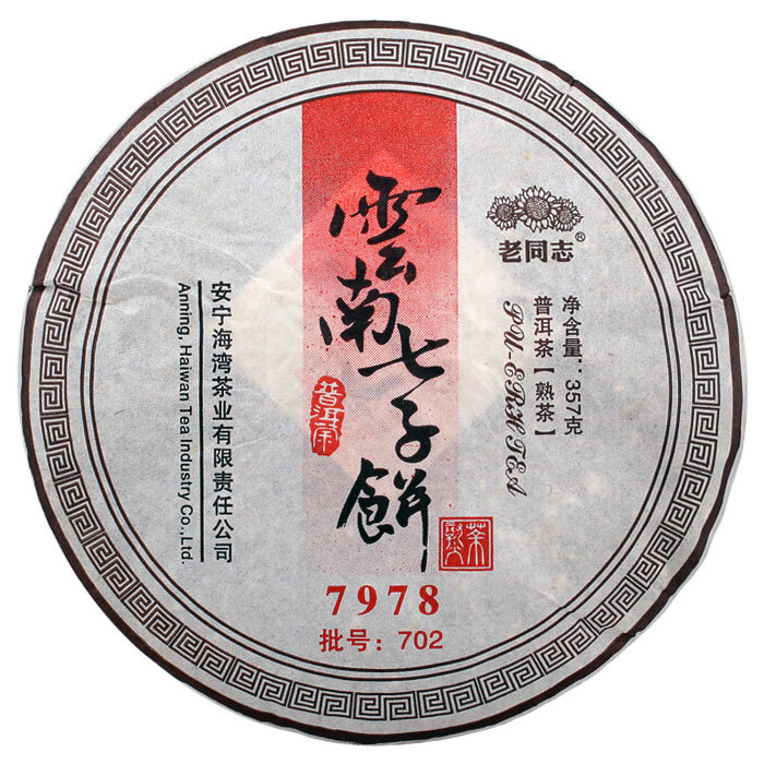 2007年老同志7978熟餅 702批 雲南七子餅茶 普洱熟茶 357克/餅工廠,批發,進口,代購