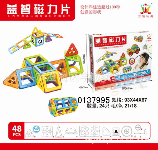 供應最熱銷兒童玩具自裝益智趣味積木48PCS磁力片積木批發・進口・工廠・代買・代購