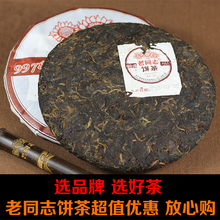 廠傢直銷老同志茶9978熟茶餅雲南勐海原產地茶茶香撲鼻工廠,批發,進口,代購