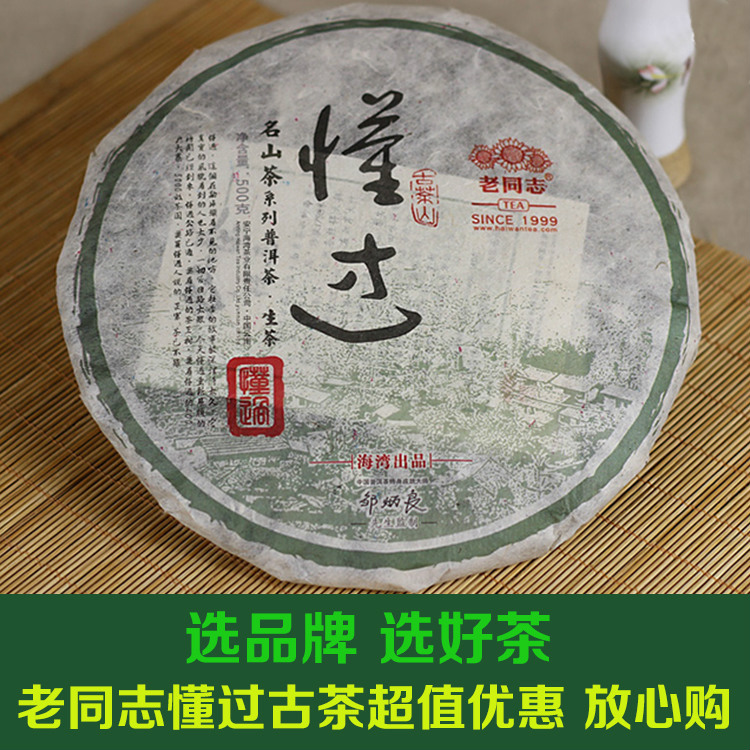 廠傢直銷老同志懂過古樹生茶茶餅雲南勐海原產地茶茶香撲鼻工廠,批發,進口,代購