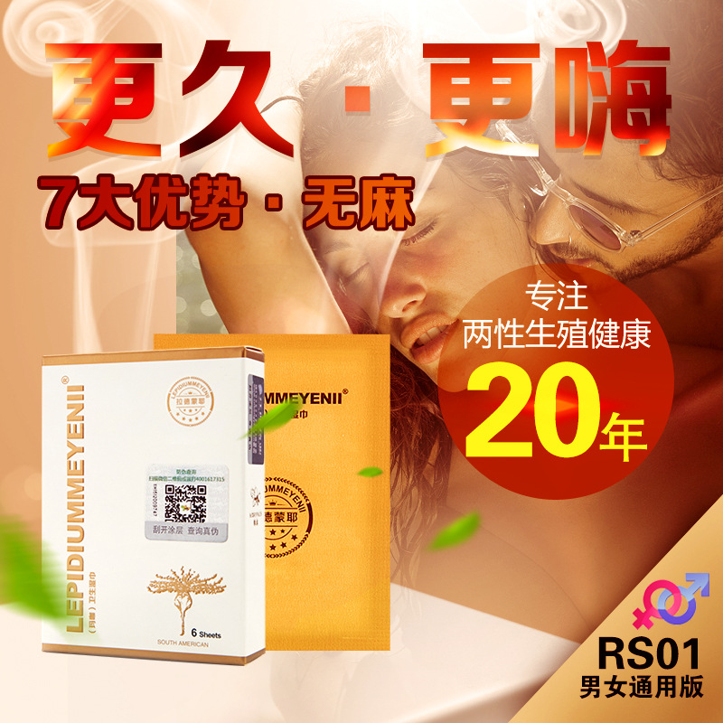 生產廠傢招商|拉德蒙耶|內啡肽| 男女通用濕巾批發代理|性保健品批發・進口・工廠・代買・代購