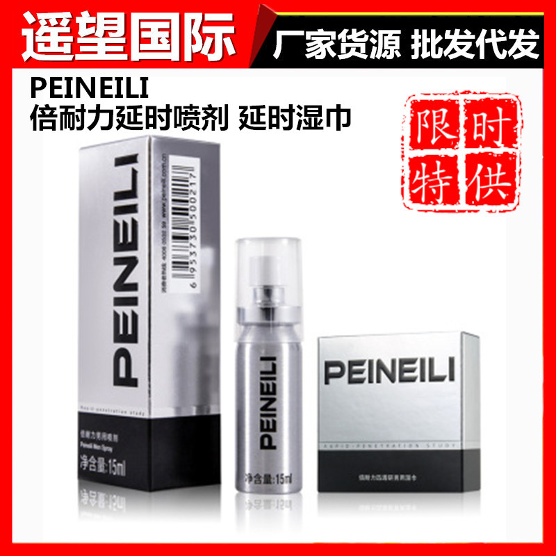 PEINEILI/倍耐力男用延遲濕巾 不麻久戰 成人情趣情趣用品批發批發・進口・工廠・代買・代購