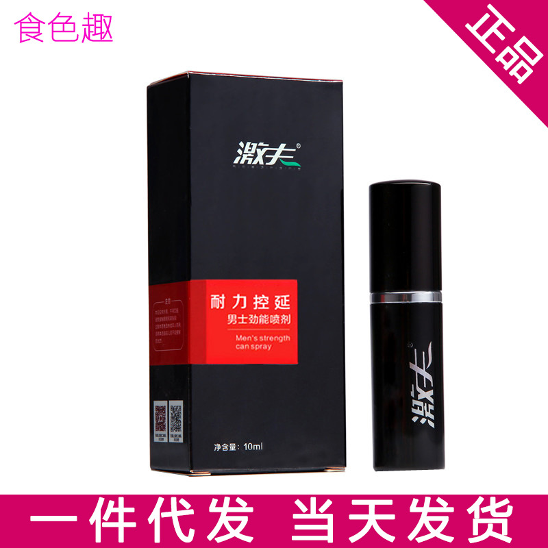 激夫 男士外用延時噴劑10ml 男用噴劑 成人情趣情趣用品工廠,批發,進口,代購