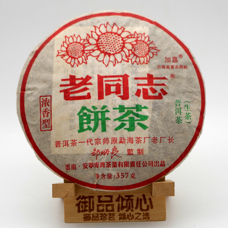 2006年老同志乾倉357g濃香型生餅雲南七子餅普洱茶海灣茶業加嘉工廠,批發,進口,代購
