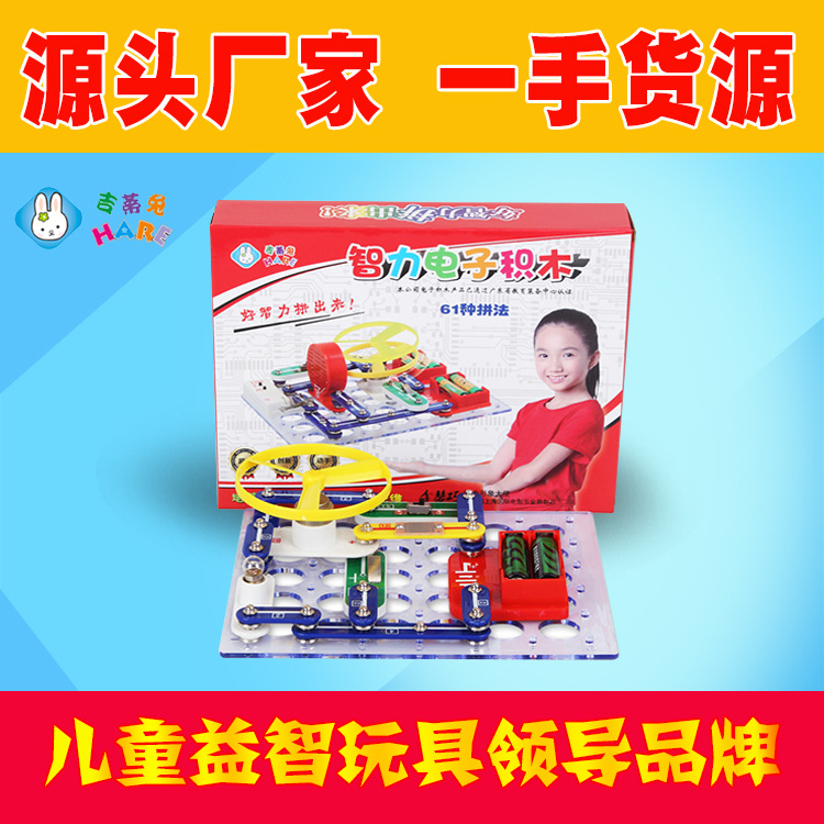 吉蒂兔HARE兒童早教益智玩具電路拼插磁力模型拼裝電子積木61拼工廠,批發,進口,代購