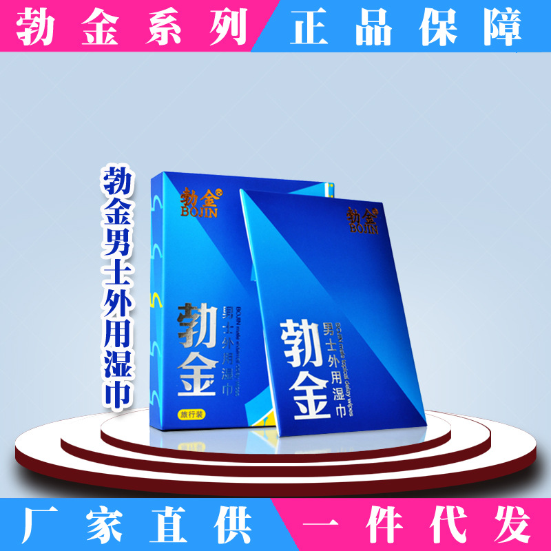 勃金男性延時濕巾 中藥外用持久不麻木噴劑情趣用品成人性保健品工廠,批發,進口,代購