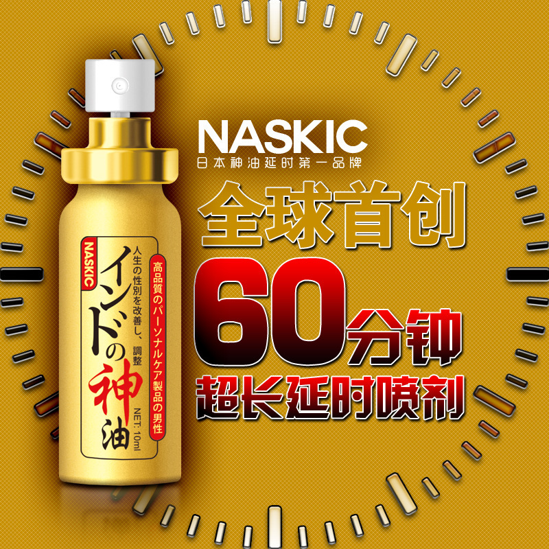 日本NASKIC 噴劑 印度神油5代 新品 男用廠傢批發一件代發批發・進口・工廠・代買・代購
