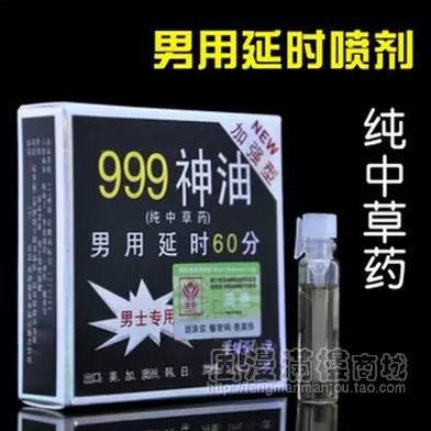 正品防偽 99.9成人男用999神油1ml裝 延時延遲外用噴劑廠傢批發工廠,批發,進口,代購