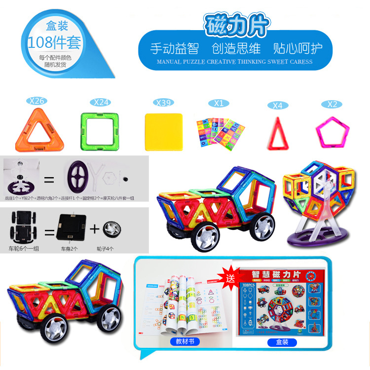 GBL 108磁力片 百變提拉磁性積 玩具批發兒童玩具3-7歲兒童益批發・進口・工廠・代買・代購