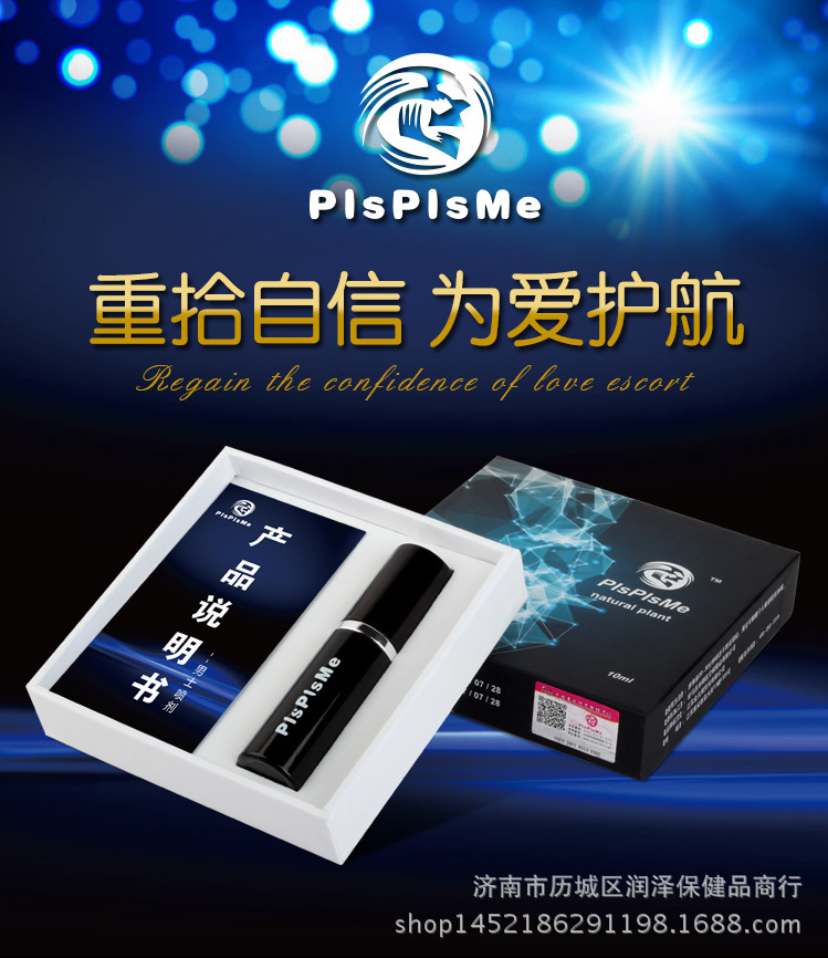 延時劑 Plsplsme愛撫 男士外用延時鎖精 噴劑工廠,批發,進口,代購