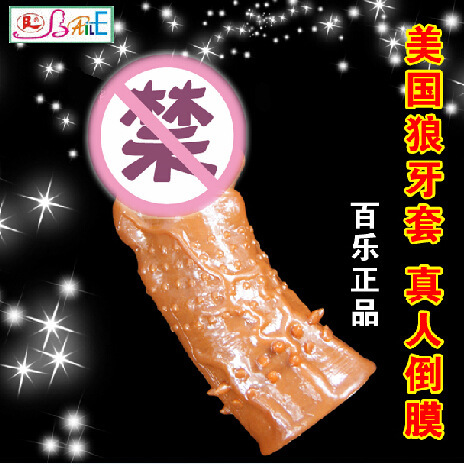 遼陽百樂正品 狼牙套B款 男用 成人用品工廠,批發,進口,代購