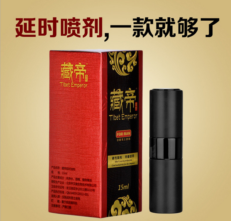 香港藏帝男用延時噴劑(15ML) 持久不麻 耐射延久男性情趣用品工廠,批發,進口,代購