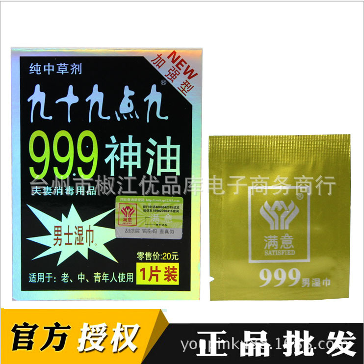 正品男用999濕巾外用神油產品計生情趣安全套裝一件代發工廠,批發,進口,代購