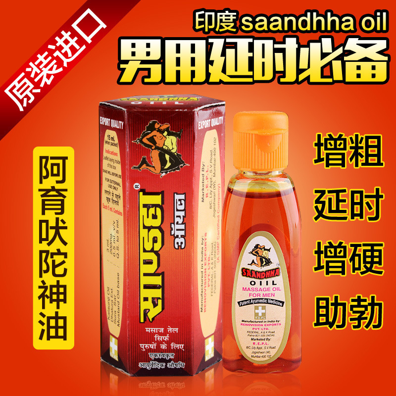 印度原裝紅油阿育吠陀saandhha oil印度神油男用延時情趣代發批發工廠,批發,進口,代購